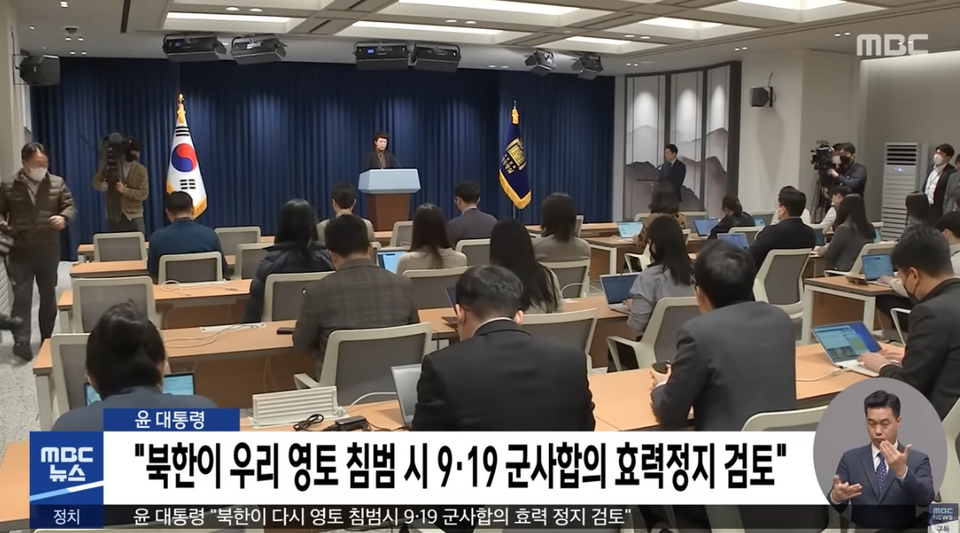[분석] 북한이 '우리 영토' 침범하면 9.19 정지?