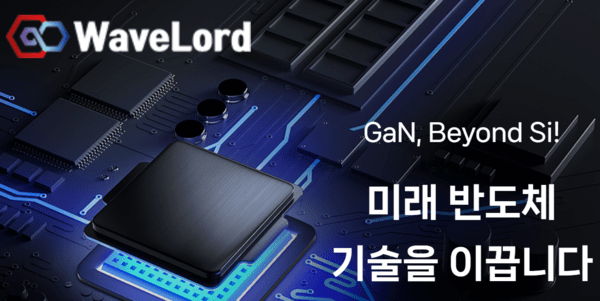차세대 반도체 소재 '웨이브로드', 130억 투자 유치 - 뉴스 썸네일 이미지