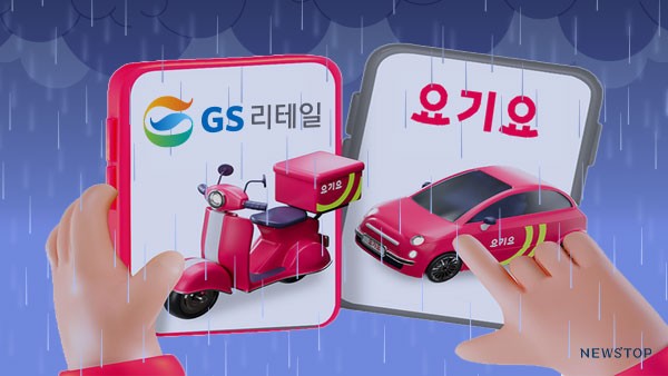 '부실 사업 정리' GS리테일, 요기요만 남았다 - 뉴스 썸네일 이미지