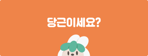 "당근이세요?" 2.5兆 밸류에 구주 거래 활발 - 뉴스 썸네일 이미지