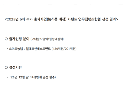 농금원, 120억 마중물 푼다...LF인베스트 낙점 - 뉴스 썸네일 이미지