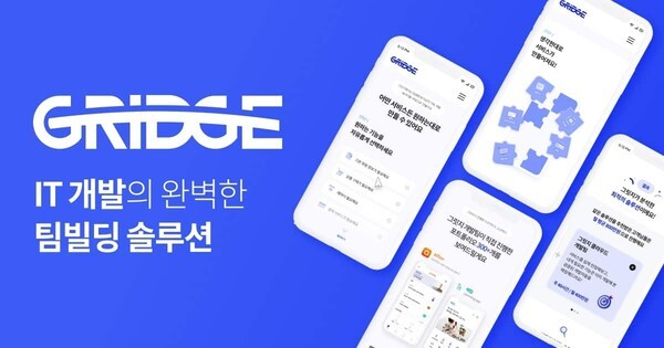개발자 매칭 플랫폼 '그릿지', 50억 펀딩 시동 - 뉴스 썸네일 이미지