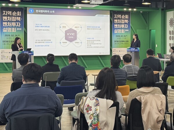 한국벤처투자, 중부권 순회 설명회 개최 - 뉴스 썸네일 이미지