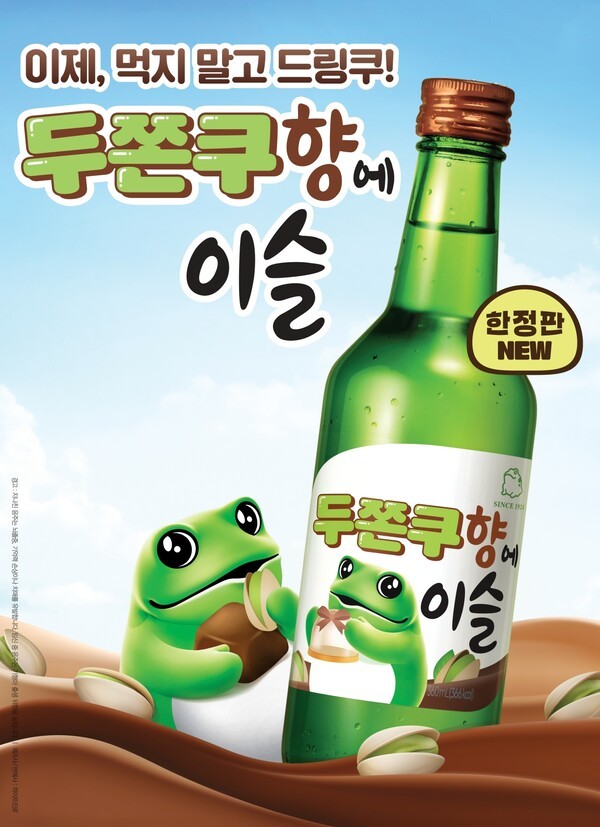 두쫀쿠향에이슬 보도 이미지