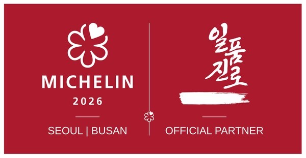 일품진로 미쉐린 가이드 공식 파트너 관련 이미지