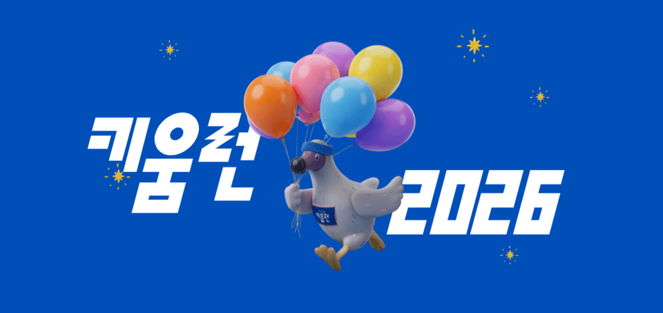 2026 키움런 관련 보도 이미지