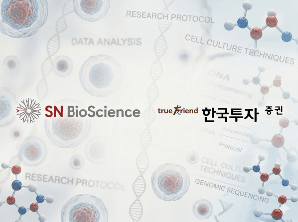 '항암제 전문' 에스엔바이오사이언스, 한투證 주관사 선정 - 뉴스 썸네일 이미지
