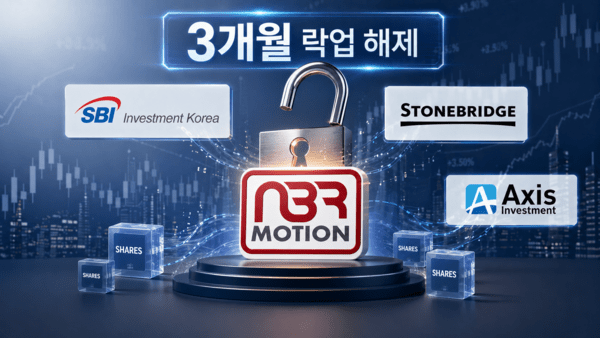 엔비알모션 3개월 락업 해제...VC 줄줄이 엑시트 - 뉴스 썸네일 이미지