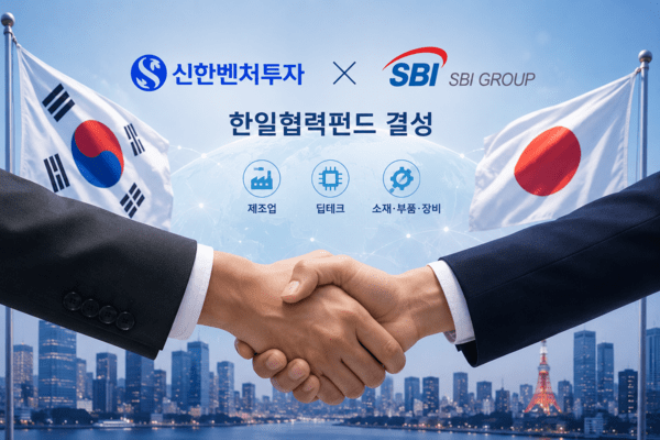 신한벤처투자, 日 SBI와 한일협력펀드 만든다 - 뉴스 썸네일 이미지