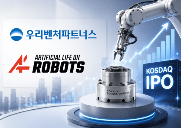 우리벤처·심본이 투자한 '에이엘로봇', FI 지분 정비 후 코스닥행 - 뉴스 썸네일 이미지