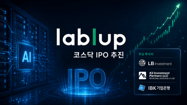 'AI 인프라' 래블업 상장 시동, VC 회수 청사진 - 뉴스 썸네일 이미지