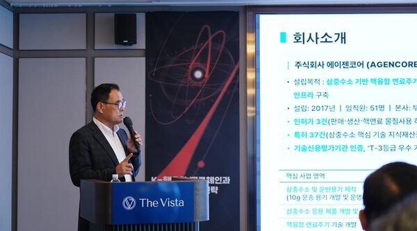 [K-핵융합포럼] 에이젠코어 "핵융합 상용화 마지막 퍼즐은 연료주기" - 뉴스 썸네일 이미지