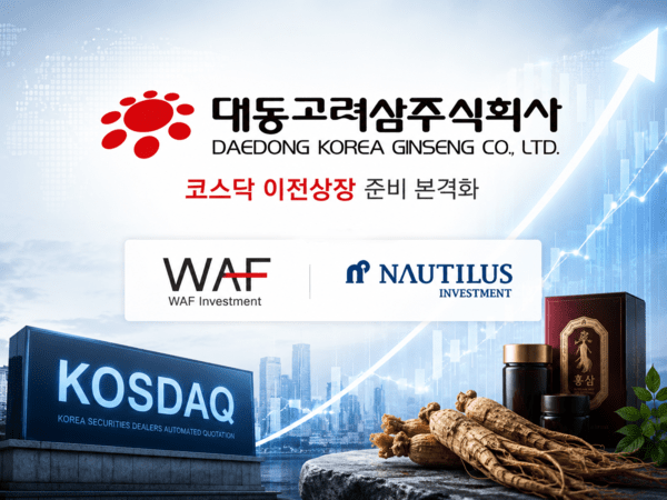 대동고려삼, 2028년 코스닥 이전상장 시동...농식품 자금 잇단 수혈 - 뉴스 썸네일 이미지