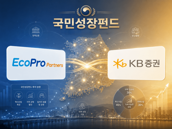 LP서 Co-GP로...KB증권·에코프로파트너스, 지역투자 판 키운다 - 뉴스 썸네일 이미지