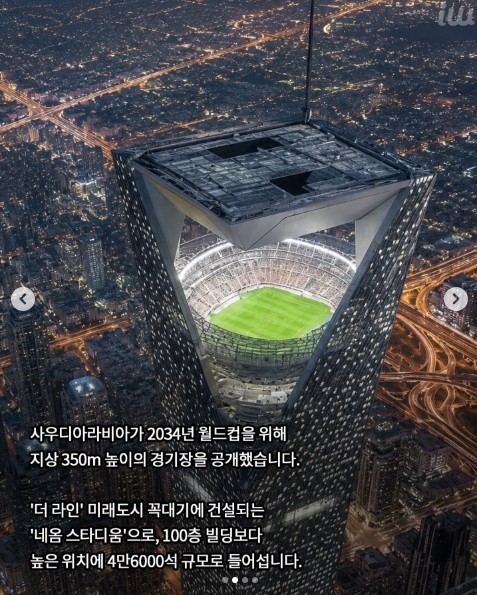 [팩트체크] 2034 사우디 월드컵은 하늘 위 축구장에서? - 뉴스 썸네일 이미지