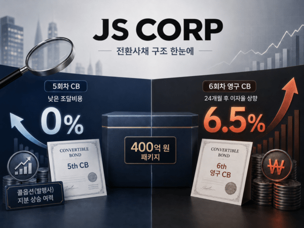 [지배구조 모니터] 오너 콜옵션 대가였나...JS코퍼 '0% 영구채' 뒤 6.5% 이... - 뉴스 썸네일 이미지