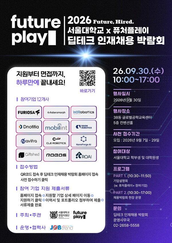 퓨처플레이, 딥테크 스타트업에 서울대생 취업 연계한다 - 뉴스 썸네일 이미지